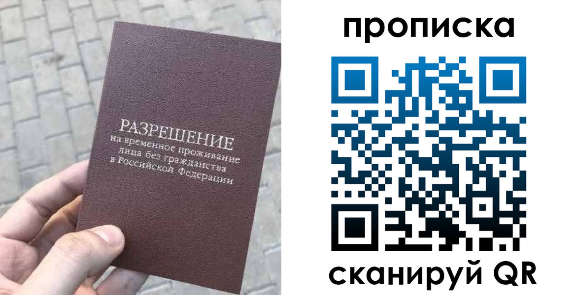прописка в квартире в Мордовии
