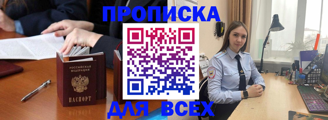 прописка штамп в Мордовии